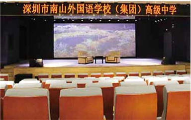 深圳南山外國(guó)語(yǔ)學(xué)校高級(jí)中學(xué)學(xué)術(shù)報(bào)告廳燈光項(xiàng)目